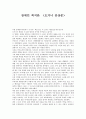 [장애인 복지론] - 감상문 - 도가니 1페이지