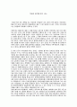 [장애인 복지론]-인권과 복지를 읽고 1페이지