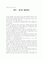 [장애인 복지론] - 영화 감상문 - 영화 블랙(Black) 1페이지