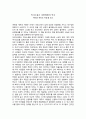 감상문-역사소설과 대중매체의 역사 - 마르탱 게르의 귀향을 읽고 1페이지