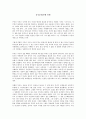 감상문 - 중국문화기행 인생 1페이지