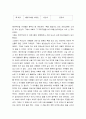 독후감  -  괭이부리말 아이들 1페이지