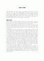 독서 감상문- 우아한 거짓말 1페이지