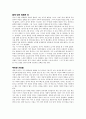 독서 감상문- 우아한 거짓말 2페이지