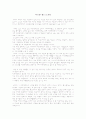 독서 감상문 - 마르텡 게르의 귀향 1페이지