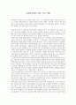 답사 보고서 - 사회학도들의 제주 역사 기행 1페이지