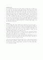 독후감 - 교실 밖의 아이들을 읽고 3페이지