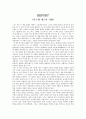 독후감 - 마르텡 게르의 귀향 1페이지