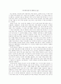 독후감 - 마르탱 게르의 귀향을 읽고 1페이지