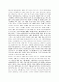 독후감 - 그건 사랑이였네 2페이지