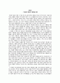 독후감 - 사회사 마르탱 게르의 귀향을 읽고 1페이지