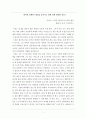 독후감-발칙한 경제학 (세상을 움직이는 힘에 관한 불편한 진실) 1페이지