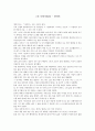서평 - 그건 사랑이었네 1페이지