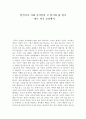탈식민지 시대 지식인의 글 읽기와 삶 읽기- 바로 여기 교실에서 1페이지
