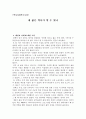 역사사회학역사란 무엇인가 1페이지