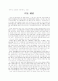 판의 미로 오필리아와 세 개의 열쇠 감상문 - 미궁 현실 1페이지