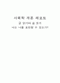 글 읽기와 삶 읽기-나는 나를 표현할 수 있는가 1페이지