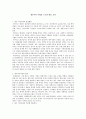 제주지역 사회의 구조와 변동 요약 1페이지