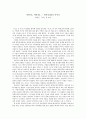 아버지1 아버지2 … 아버지100의 이야기 - 박범신 「소금」을 읽고 - 1페이지