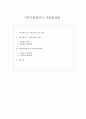지역사회복지의 지방분권화 - 지역사회복지의 지방분권화 등장 배경 1페이지