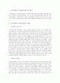 지역사회복지의 지방분권화 - 지역사회복지의 지방분권화 등장 배경 2페이지