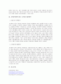 지역사회복지의 지방분권화 - 지역사회복지의 지방분권화 등장 배경 3페이지