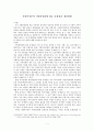 지방분권화 - 사회복지분야 지방분권화에 따른 문제점과 개선방향 1페이지
