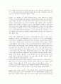 듀이의 철학이론과 나의 생각 2페이지