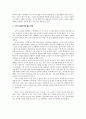 도덕과 교육 - 교실 밖의 아이들 의 목소리 3페이지