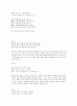 [고전문학사] - 만전춘별사 연구 - 작품 해석 중심 2페이지