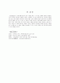 [고전문학사] - 만전춘별사 연구 - 작품 해석 중심 4페이지