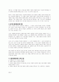 노직의 정의 이론에 관한 짧은 보고서 3페이지