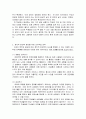 바람직한 정치적 판단력 향상을 위한 민주시민 교육 2페이지