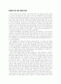 멜팅 팟과 샐러드 볼 - 미국의 다문화주의 1페이지