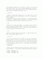 [구약 개론] 예레미아 (시대적 배경 본문 개요 신학적 메세지) 6페이지