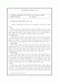 [구약강독] 사무엘상 24-26 주석 논찬 (주석의 구성 긍정적 평가) 1페이지