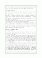 [구약강독] 사무엘상 24-26 주석 논찬 (주석의 구성 긍정적 평가) 2페이지
