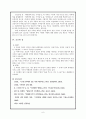 [구약강독] 사무엘상 24-26 주석 논찬 (주석의 구성 긍정적 평가) 6페이지