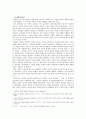 [소논문] 제임스 파울러의 신앙 발달과 기독교교육 2페이지