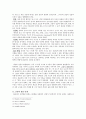 [소논문] 제임스 파울러의 신앙 발달과 기독교교육 4페이지