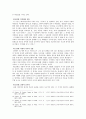 [소논문] 제임스 파울러의 신앙 발달과 기독교교육 5페이지