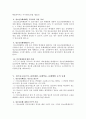 [사회복지 법제론] 청소년보호법 (의의 목적 정의 역할 및 책임 규제) 6페이지