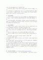 [사회복지 법제론] 청소년보호법 (의의 목적 정의 역할 및 책임 규제) 7페이지