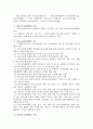 [사회복지 법제론] 청소년보호법 (의의 목적 정의 역할 및 책임 규제) 8페이지