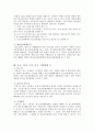 [사회복지 법제론] 청소년보호법 (의의 목적 정의 역할 및 책임 규제) 9페이지