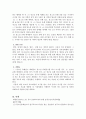 [사회복지 법제론] 청소년보호법 (의의 목적 정의 역할 및 책임 규제) 11페이지