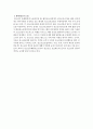[사회복지 법제론] 청소년보호법 (의의 목적 정의 역할 및 책임 규제) 15페이지