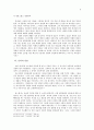[구약 강독] 에스겔 (시대적 배경 구조 에스겔의 메시지 신학) 9페이지