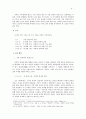 [구약 강독] 사무엘하 11-12장 (구조와 문맥 본문 해석) 3페이지