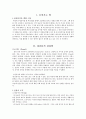 정신 분석 심리학 - 영화 바닐라스카이 2페이지
